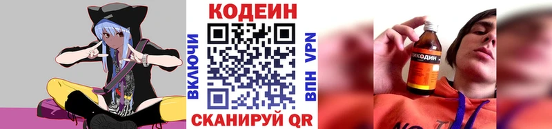 Кодеин Purple Drank  Белореченск 